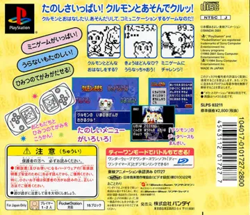 DigimonTamers - PocketCulumon (JP) box cover back